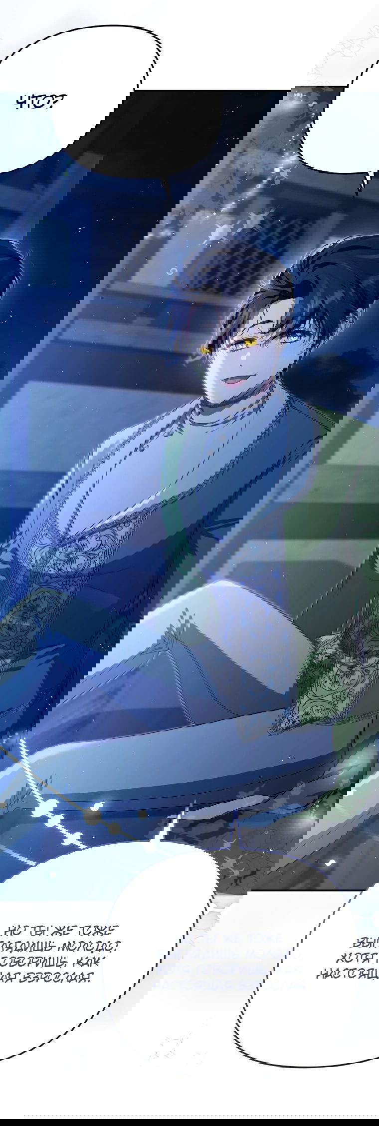 Манга Цена обмана — Ваша жизнь - Глава 7 Страница 50