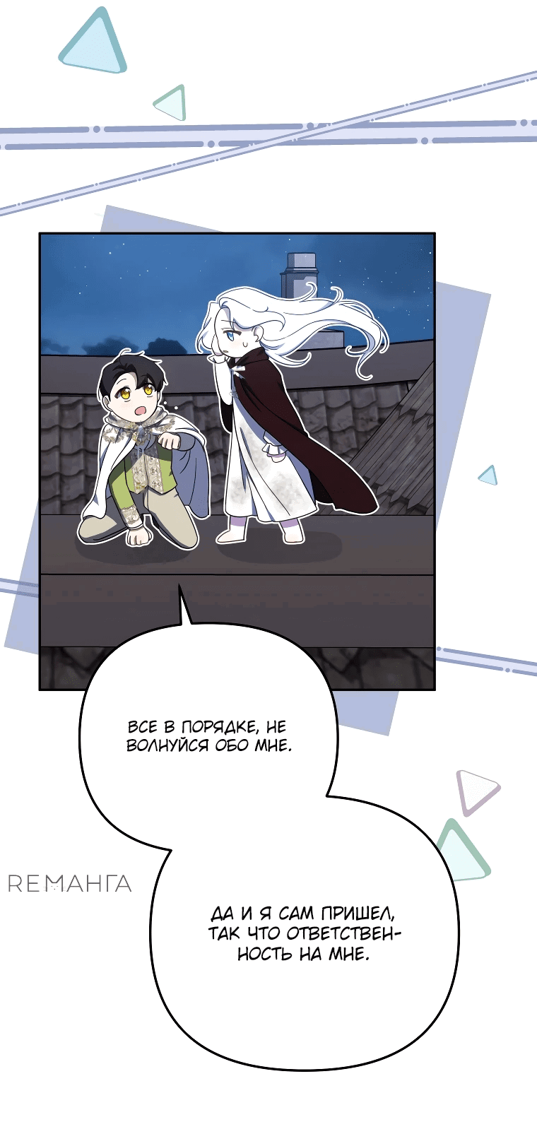 Манга Цена обмана — Ваша жизнь - Глава 7 Страница 39