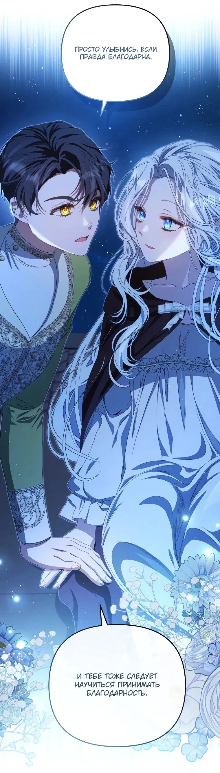 Манга Цена обмана — Ваша жизнь - Глава 7 Страница 56