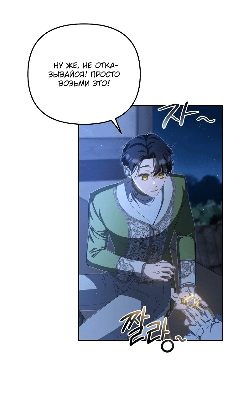 Манга Цена обмана — Ваша жизнь - Глава 7 Страница 62