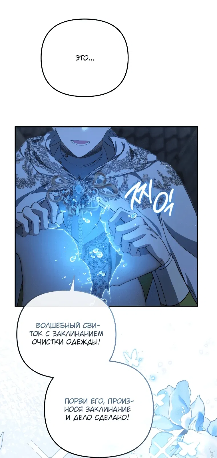 Манга Цена обмана — Ваша жизнь - Глава 7 Страница 43