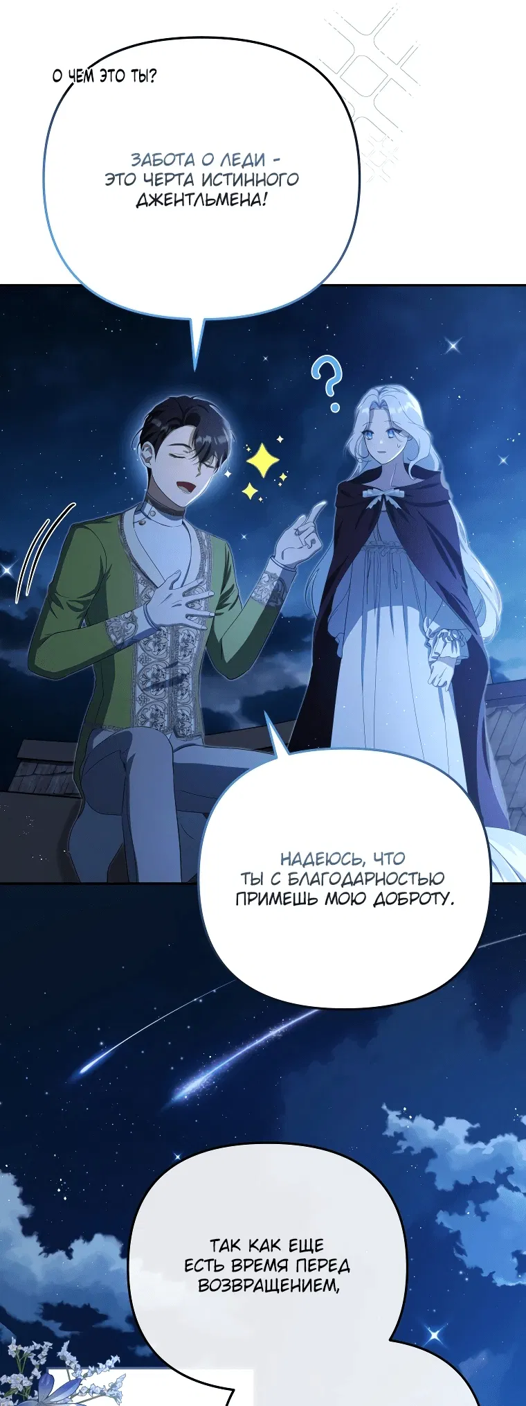 Манга Цена обмана — Ваша жизнь - Глава 7 Страница 47