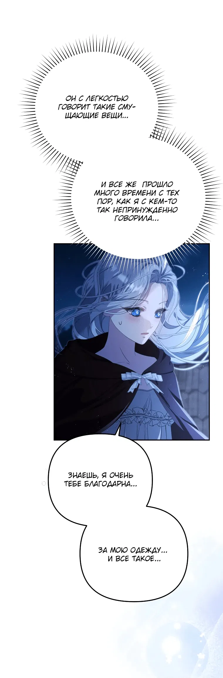 Манга Цена обмана — Ваша жизнь - Глава 7 Страница 54