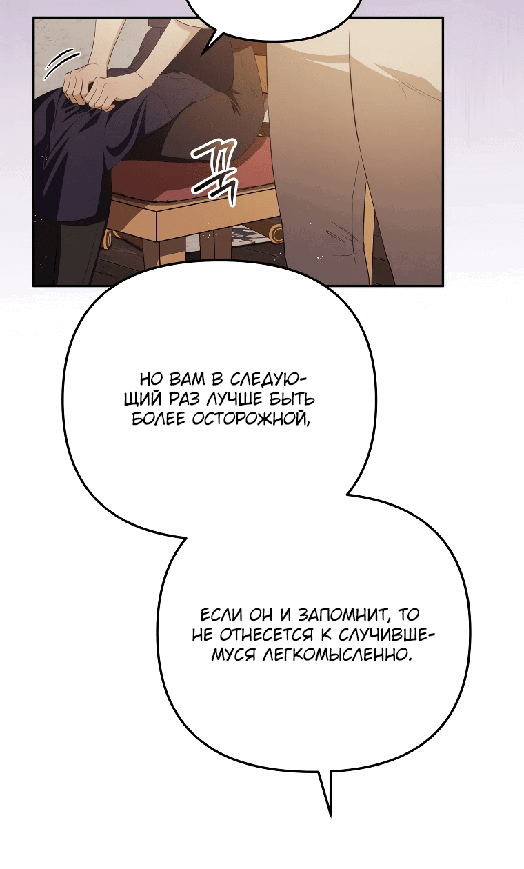 Манга Цена обмана — Ваша жизнь - Глава 6 Страница 11