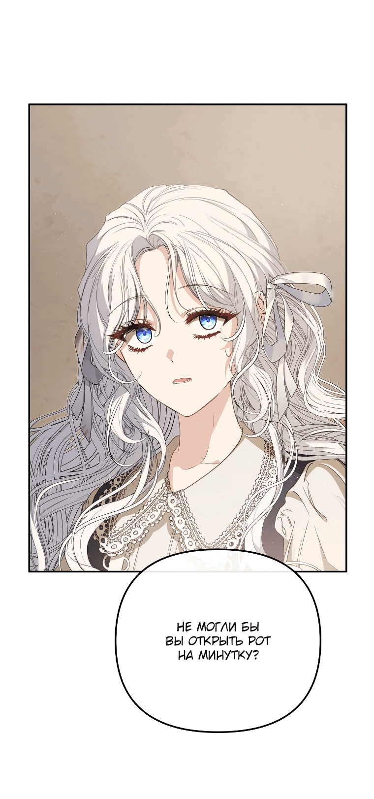 Манга Цена обмана — Ваша жизнь - Глава 6 Страница 19