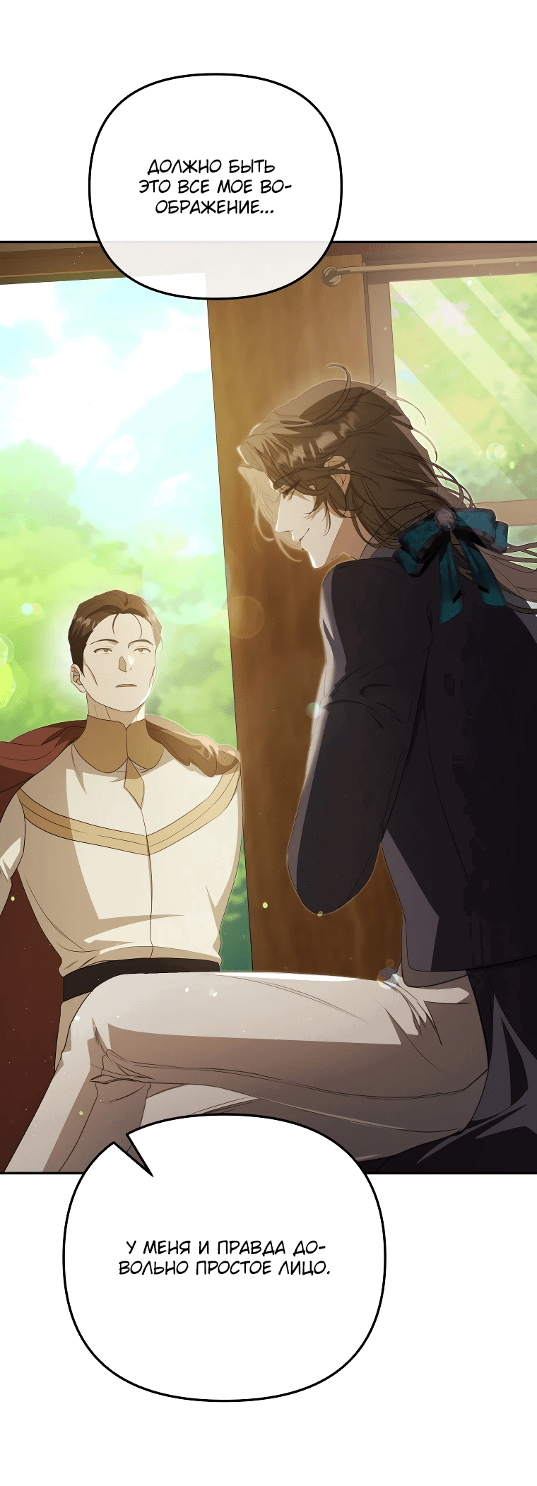 Манга Цена обмана — Ваша жизнь - Глава 6 Страница 52