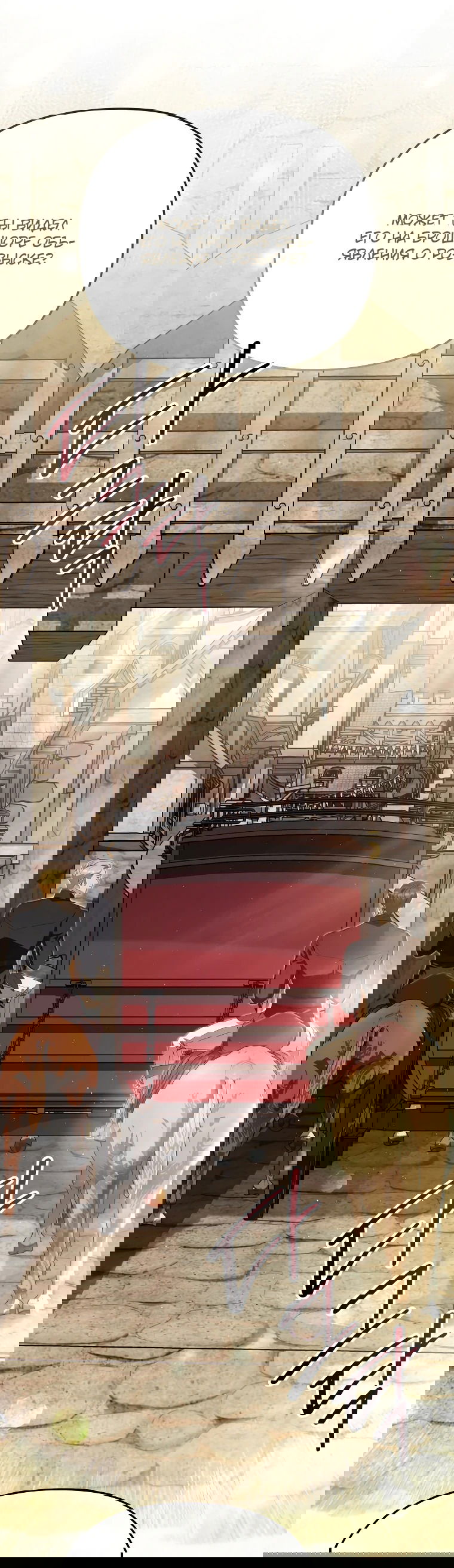 Манга Цена обмана — Ваша жизнь - Глава 6 Страница 57