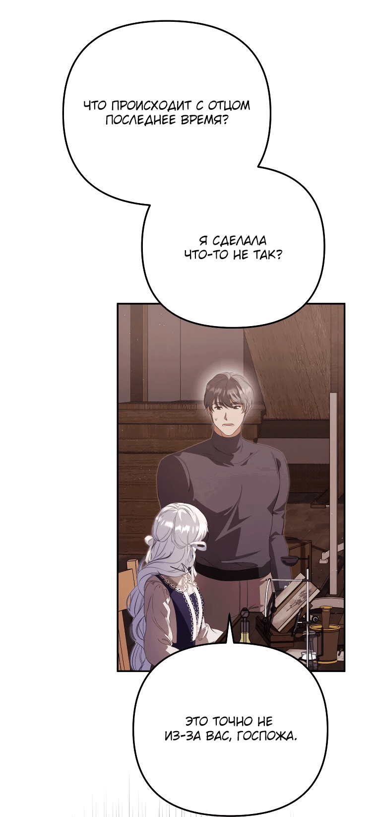 Манга Цена обмана — Ваша жизнь - Глава 6 Страница 15