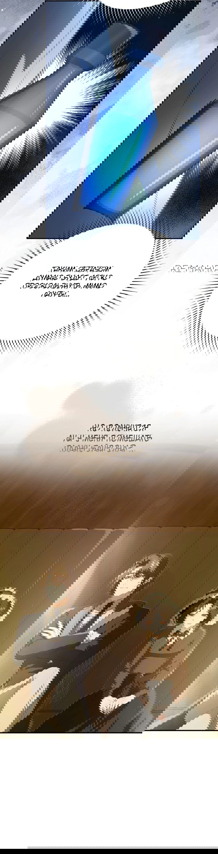 Манга Цена обмана — Ваша жизнь - Глава 6 Страница 37