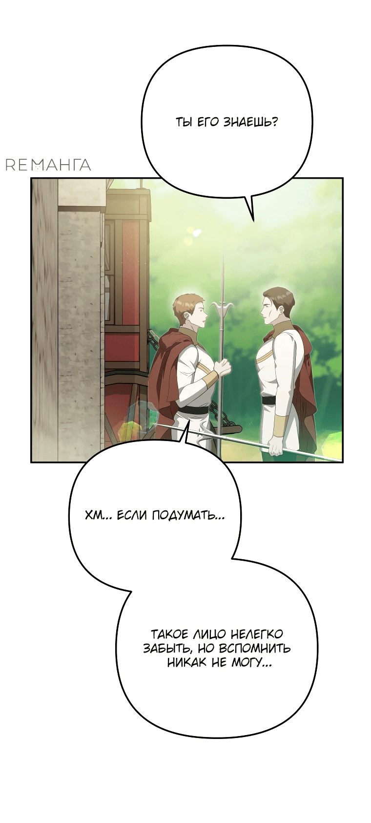 Манга Цена обмана — Ваша жизнь - Глава 6 Страница 56