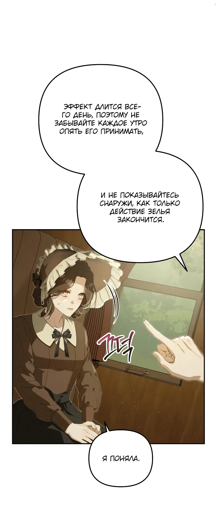 Манга Цена обмана — Ваша жизнь - Глава 6 Страница 35