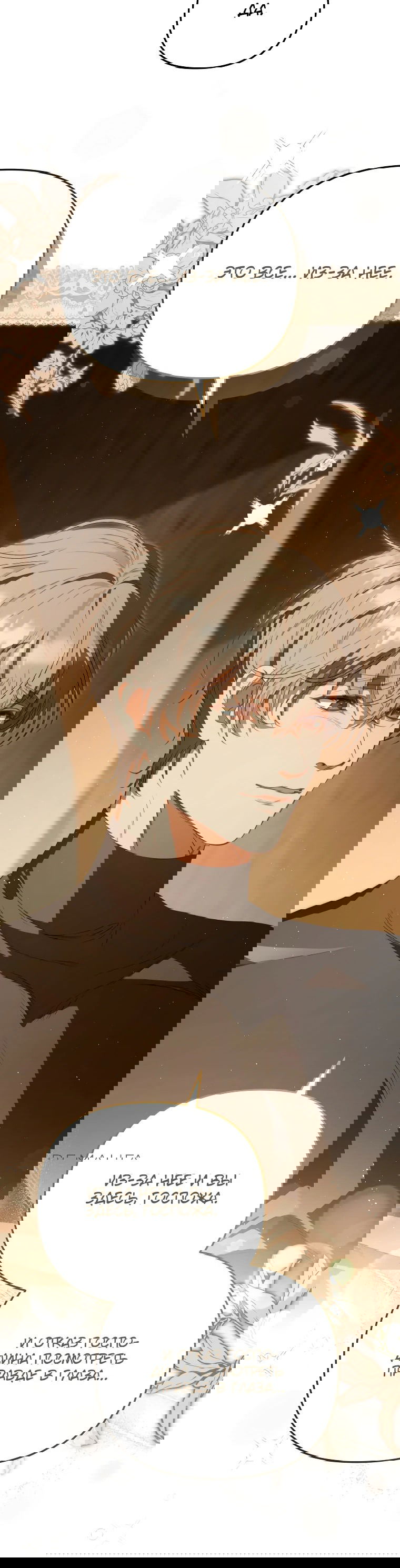 Манга Цена обмана — Ваша жизнь - Глава 6 Страница 18