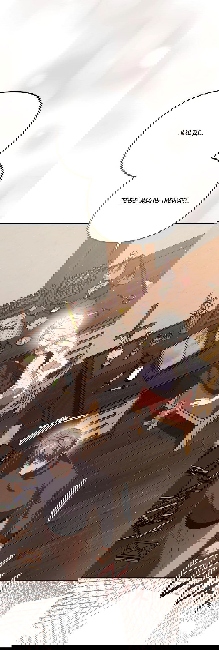 Манга Цена обмана — Ваша жизнь - Глава 6 Страница 26