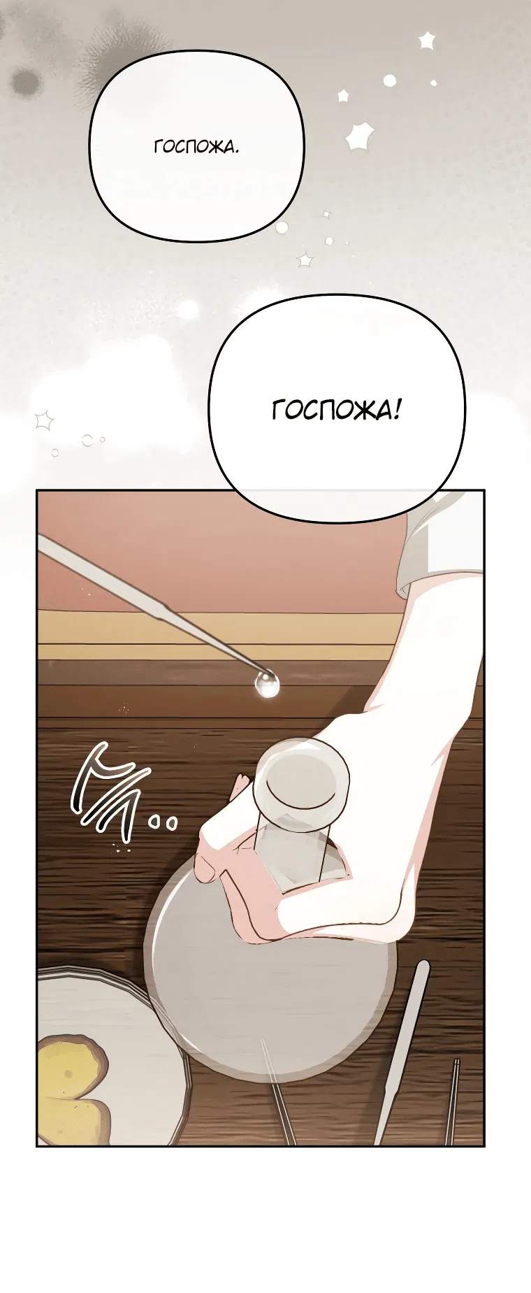 Манга Цена обмана — Ваша жизнь - Глава 6 Страница 4