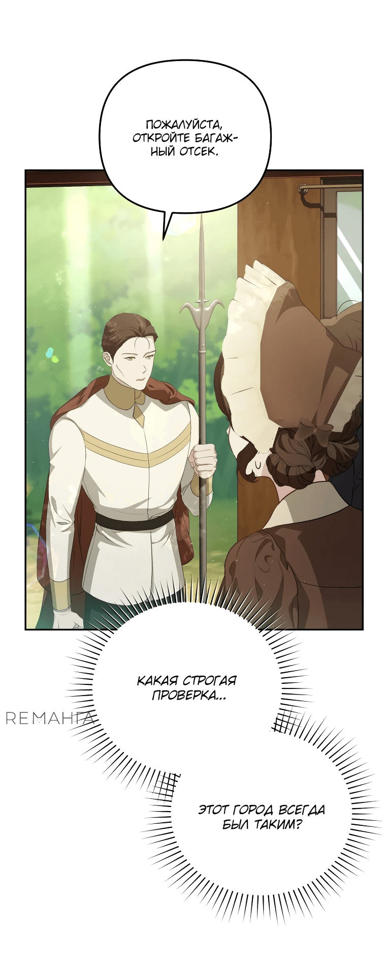 Манга Цена обмана — Ваша жизнь - Глава 6 Страница 53