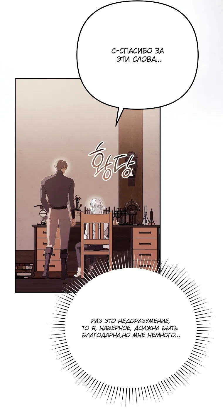 Манга Цена обмана — Ваша жизнь - Глава 6 Страница 14