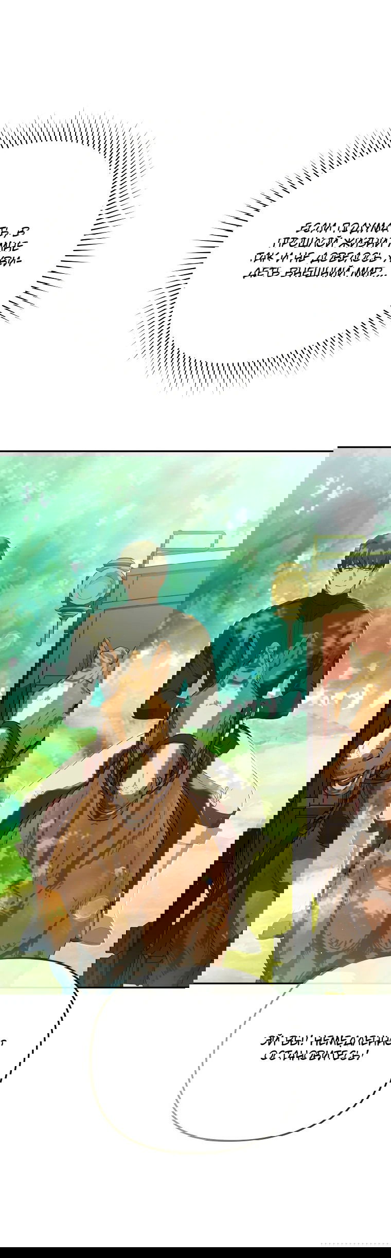 Манга Цена обмана — Ваша жизнь - Глава 6 Страница 46