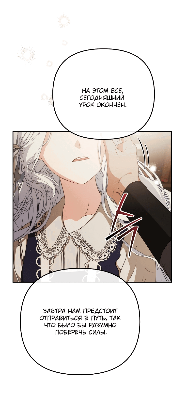 Манга Цена обмана — Ваша жизнь - Глава 6 Страница 24