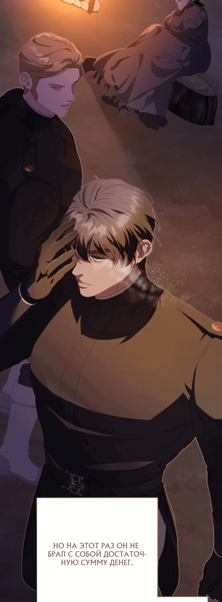 Манга Цена обмана — Ваша жизнь - Глава 6 Страница 41