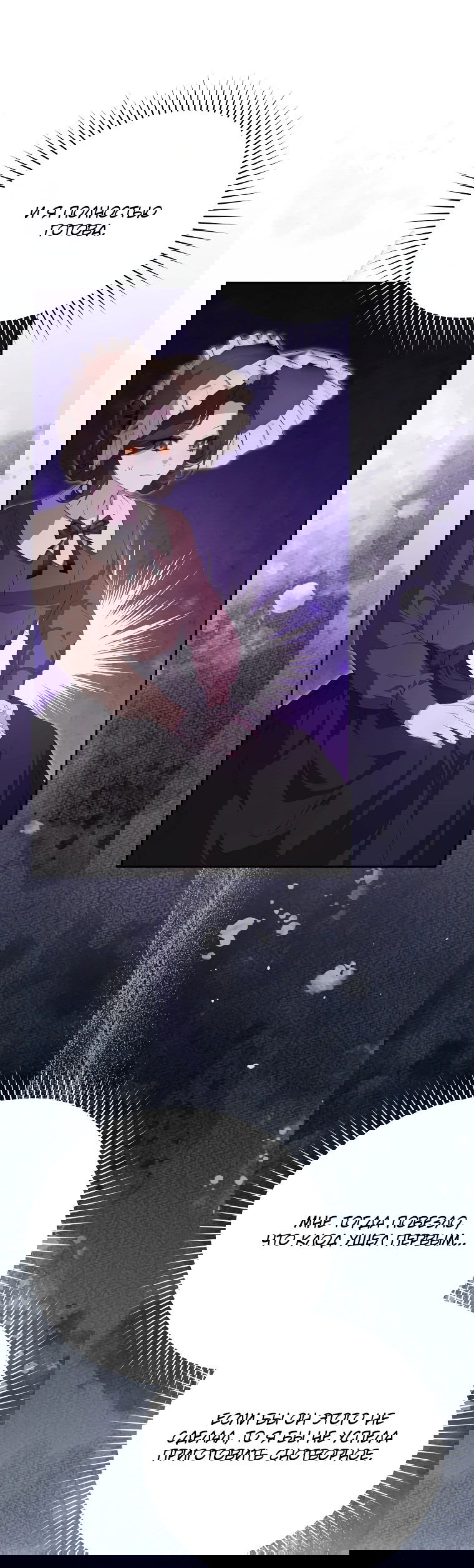 Манга Цена обмана — Ваша жизнь - Глава 6 Страница 36