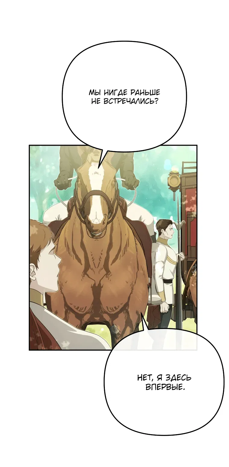 Манга Цена обмана — Ваша жизнь - Глава 6 Страница 51