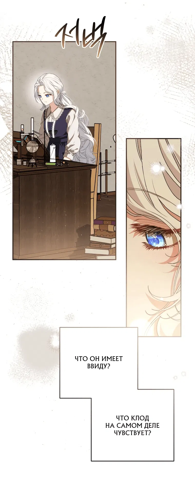 Манга Цена обмана — Ваша жизнь - Глава 6 Страница 28