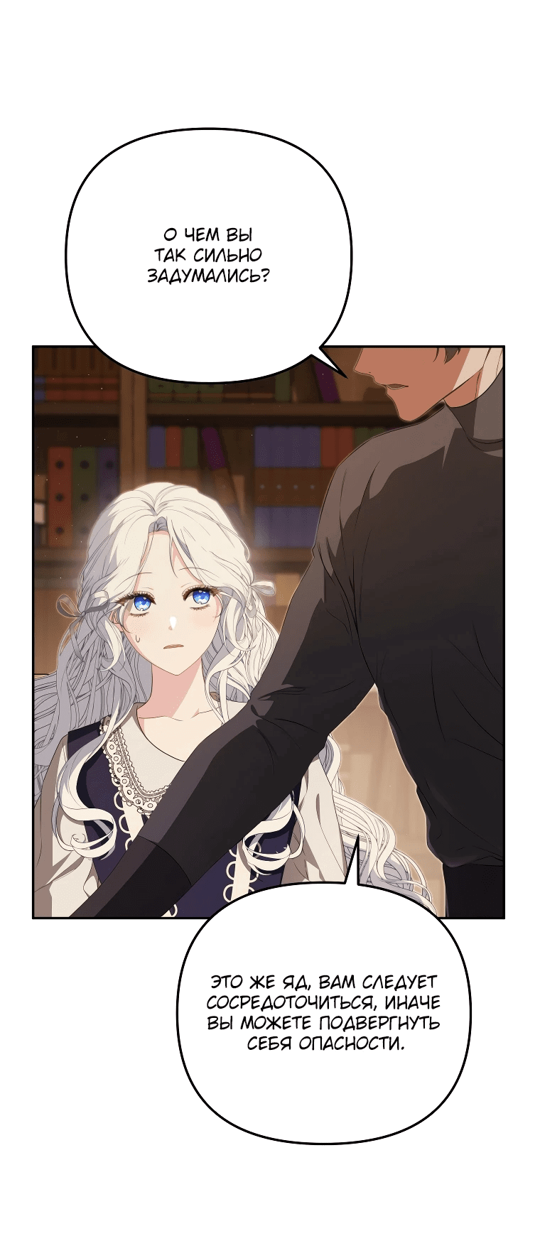 Манга Цена обмана — Ваша жизнь - Глава 6 Страница 6
