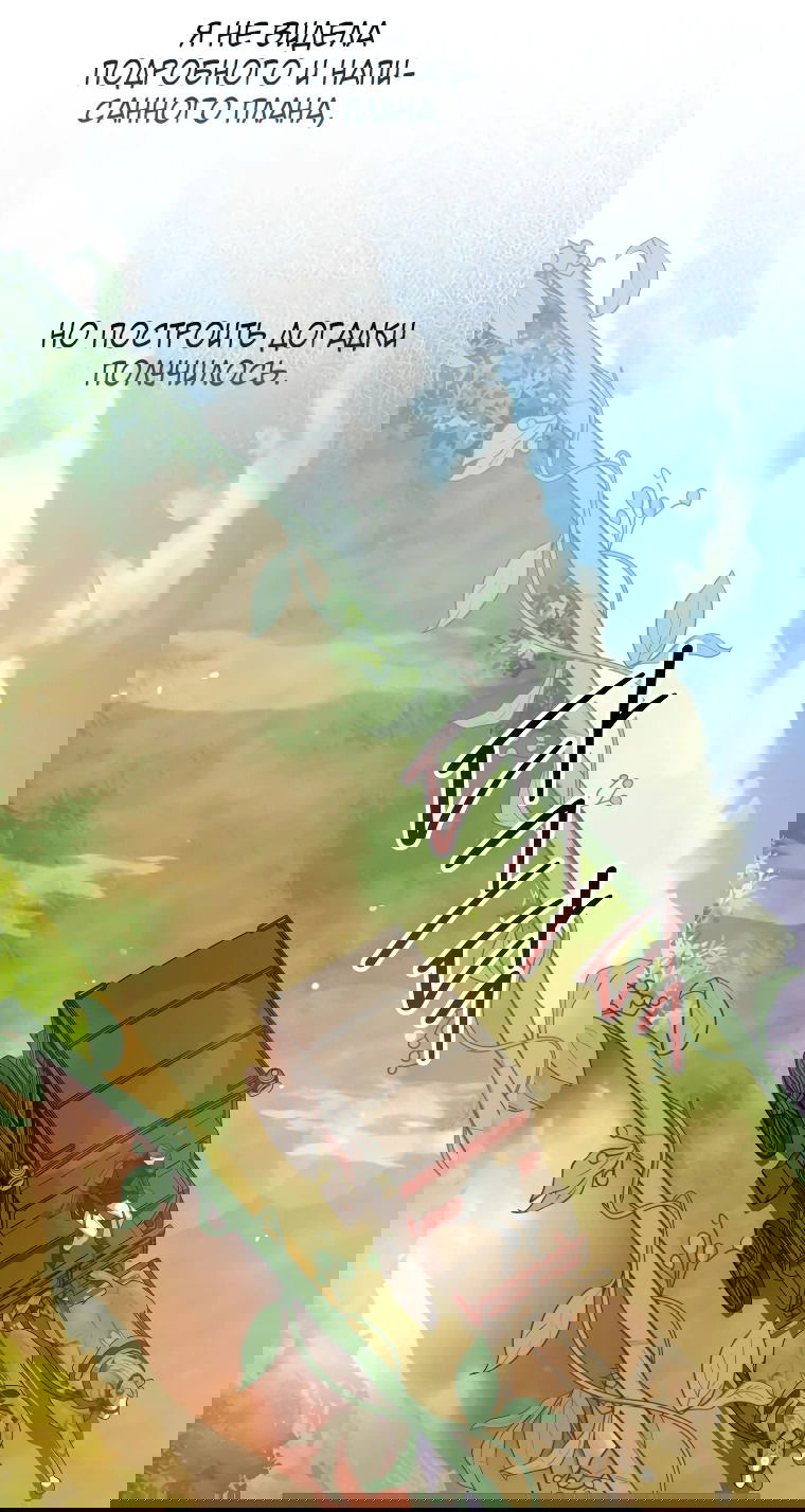 Манга Цена обмана — Ваша жизнь - Глава 6 Страница 38