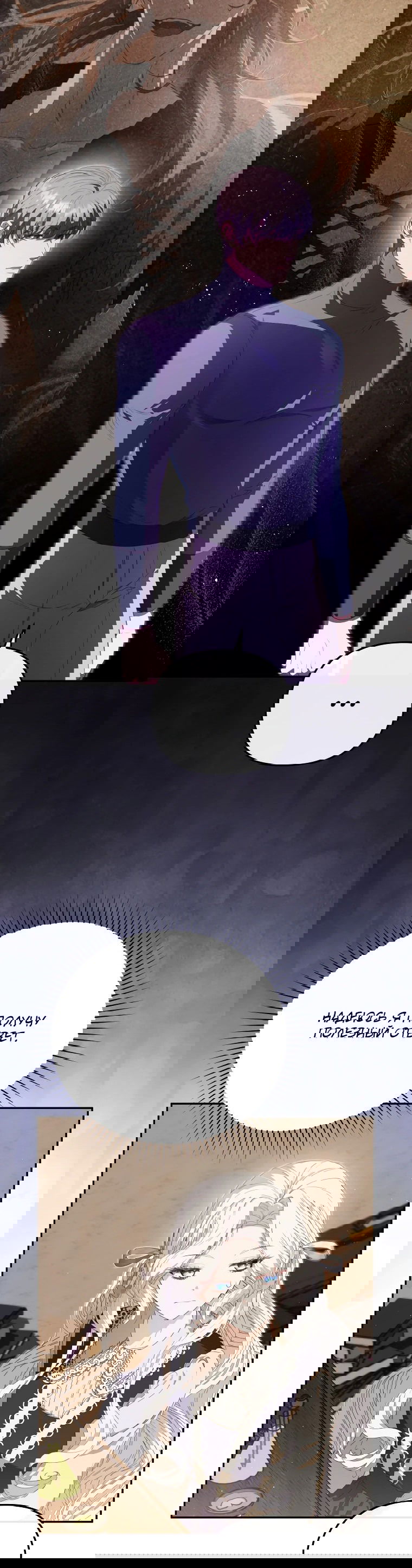 Манга Цена обмана — Ваша жизнь - Глава 6 Страница 17