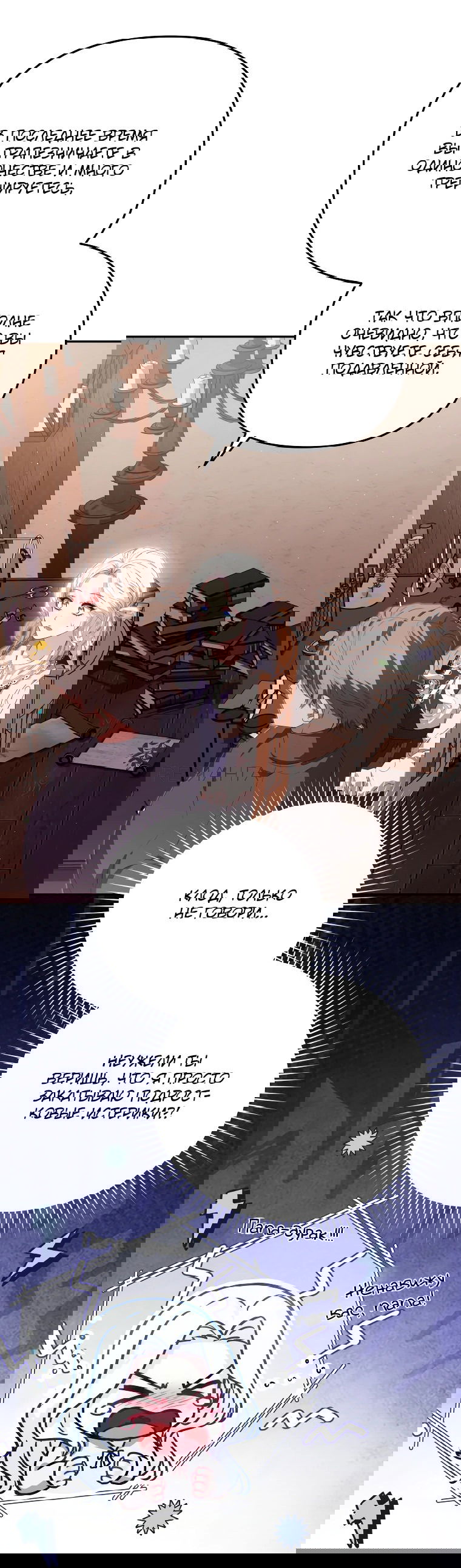 Манга Цена обмана — Ваша жизнь - Глава 6 Страница 13