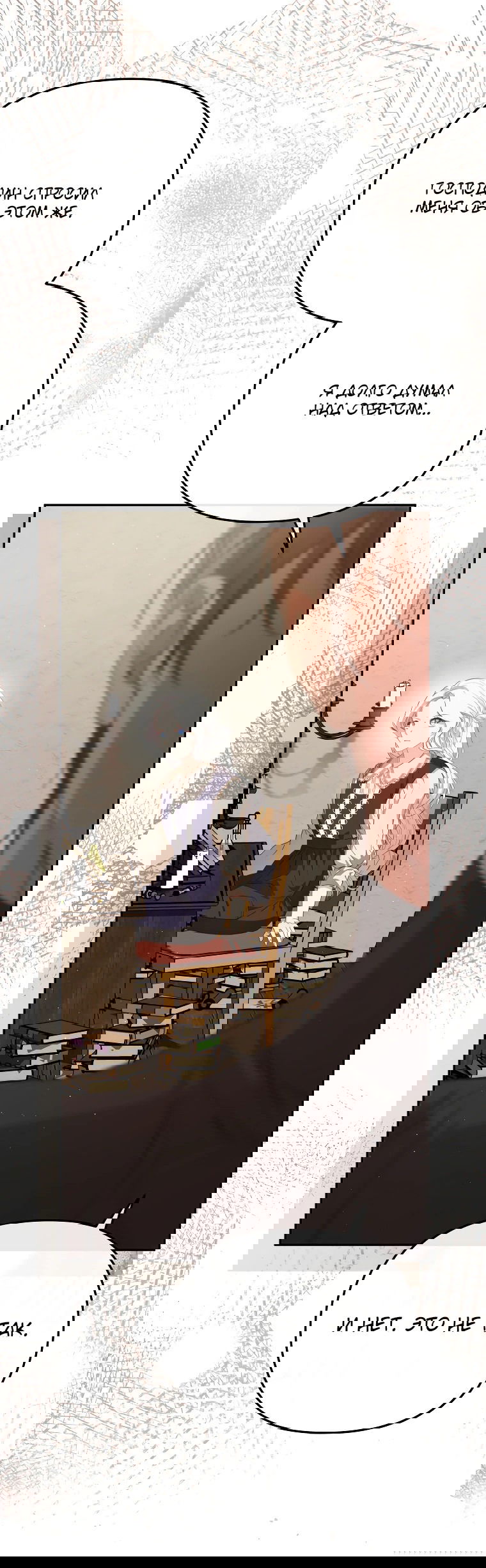 Манга Цена обмана — Ваша жизнь - Глава 6 Страница 27