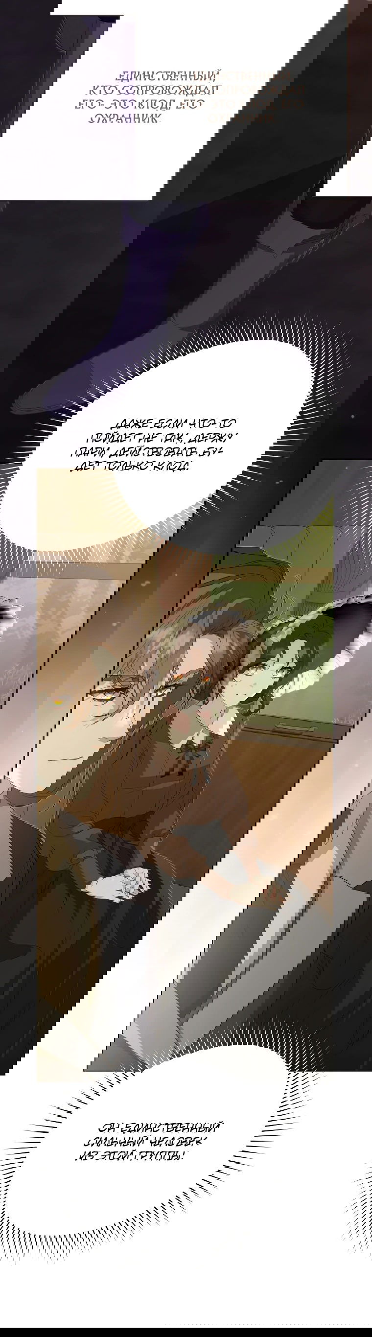 Манга Цена обмана — Ваша жизнь - Глава 6 Страница 42