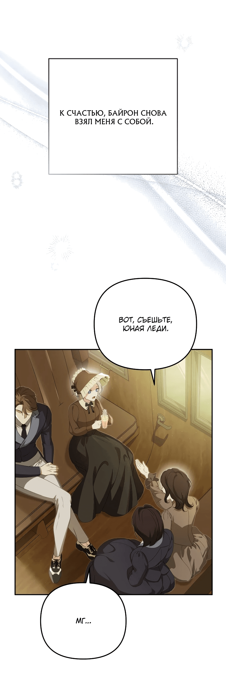 Манга Цена обмана — Ваша жизнь - Глава 6 Страница 33