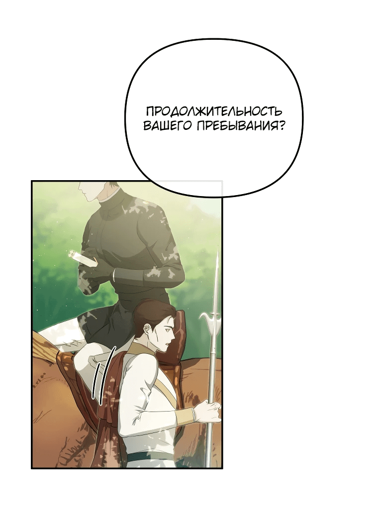 Манга Цена обмана — Ваша жизнь - Глава 6 Страница 49