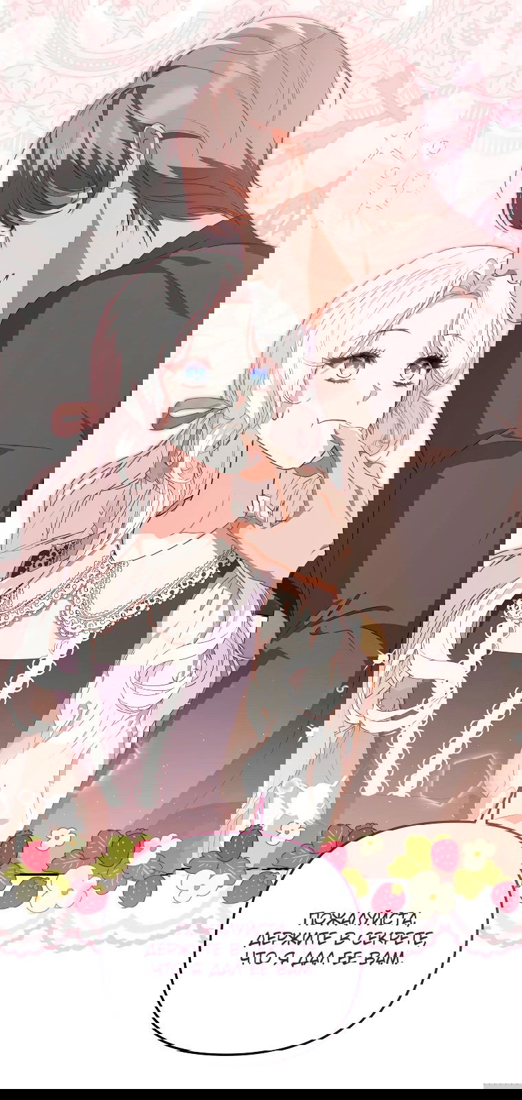 Манга Цена обмана — Ваша жизнь - Глава 6 Страница 23