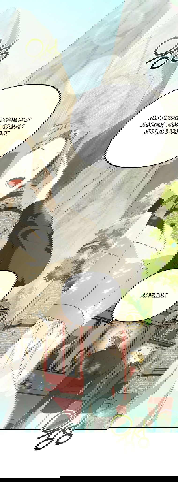 Манга Цена обмана — Ваша жизнь - Глава 6 Страница 32