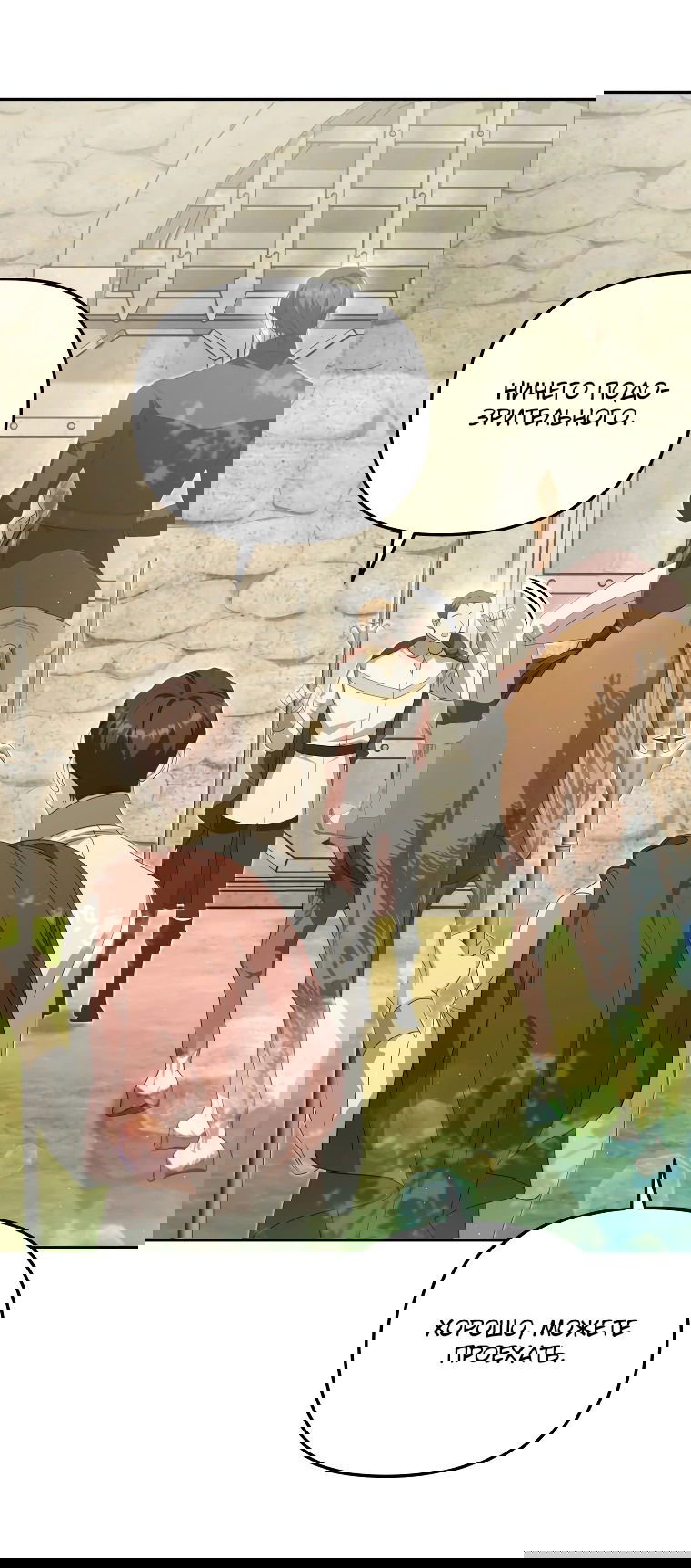 Манга Цена обмана — Ваша жизнь - Глава 6 Страница 54