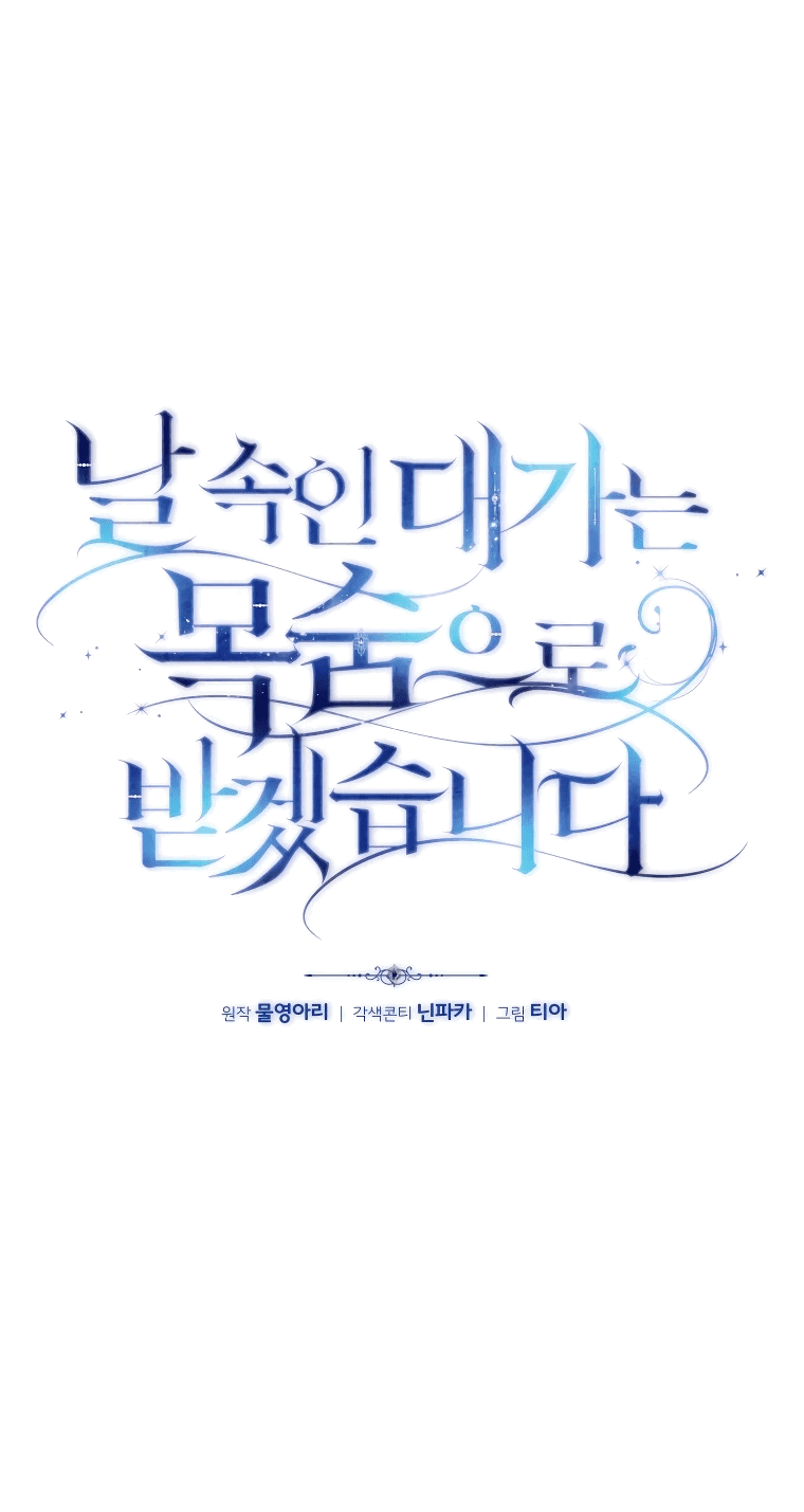 Манга Цена обмана — Ваша жизнь - Глава 6 Страница 1