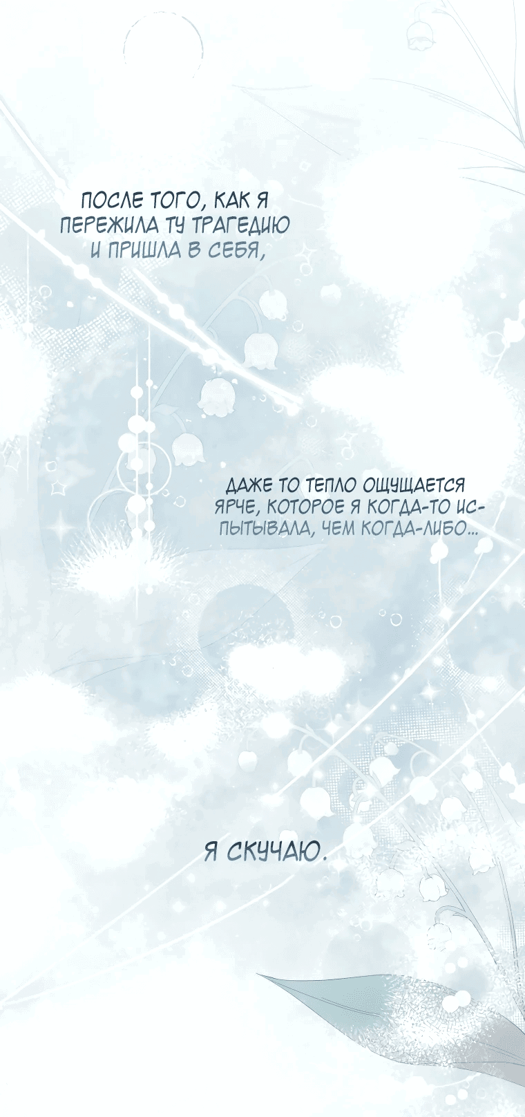 Манга Цена обмана — Ваша жизнь - Глава 5 Страница 25