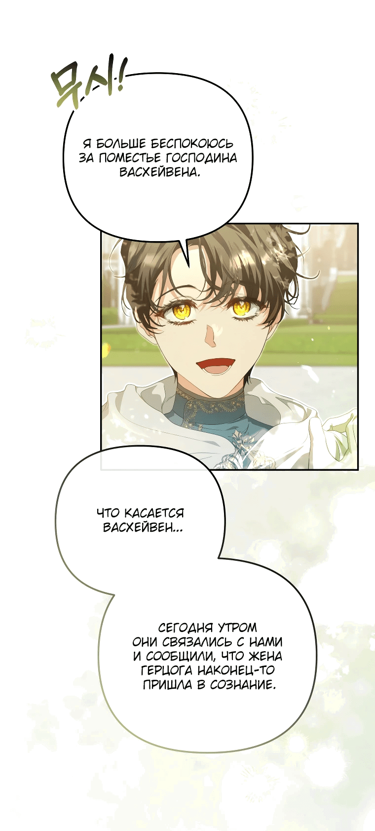 Манга Цена обмана — Ваша жизнь - Глава 5 Страница 4