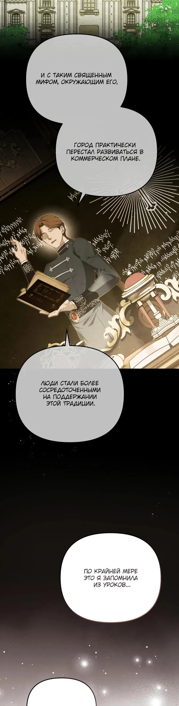 Манга Цена обмана — Ваша жизнь - Глава 5 Страница 35