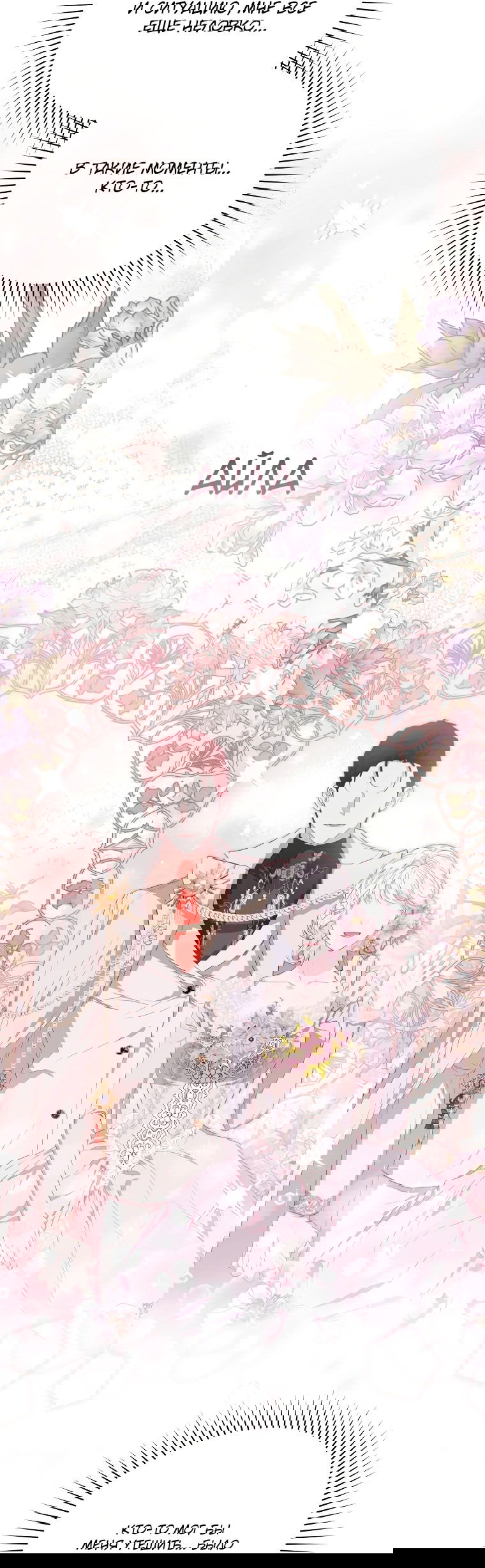 Манга Цена обмана — Ваша жизнь - Глава 5 Страница 22