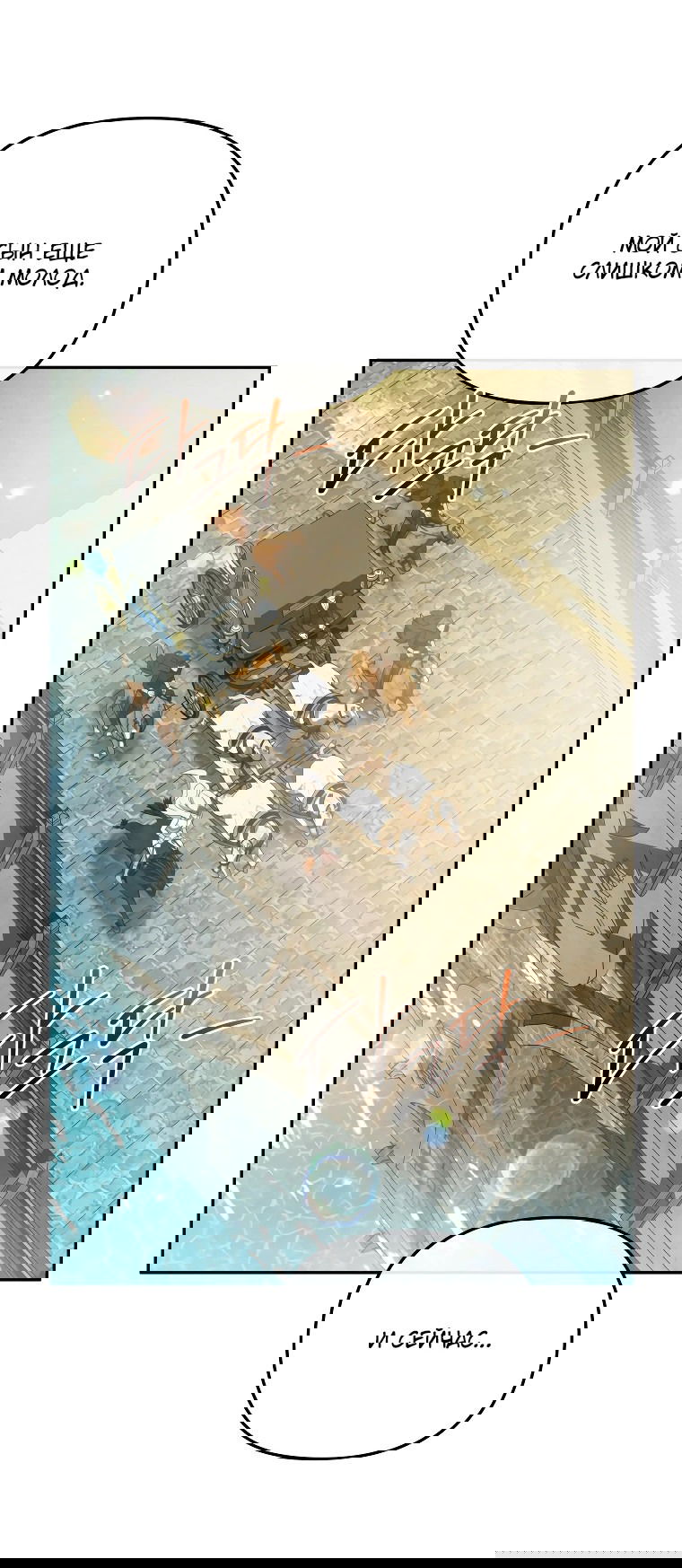 Манга Цена обмана — Ваша жизнь - Глава 5 Страница 12