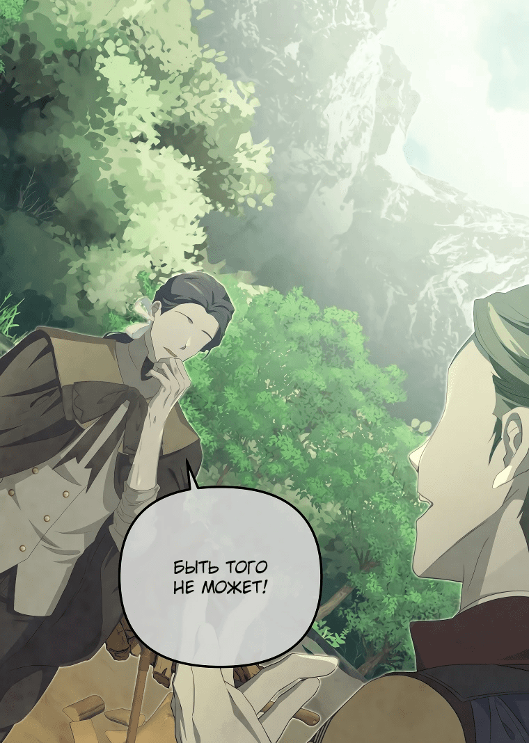 Манга Цена обмана — Ваша жизнь - Глава 5 Страница 31