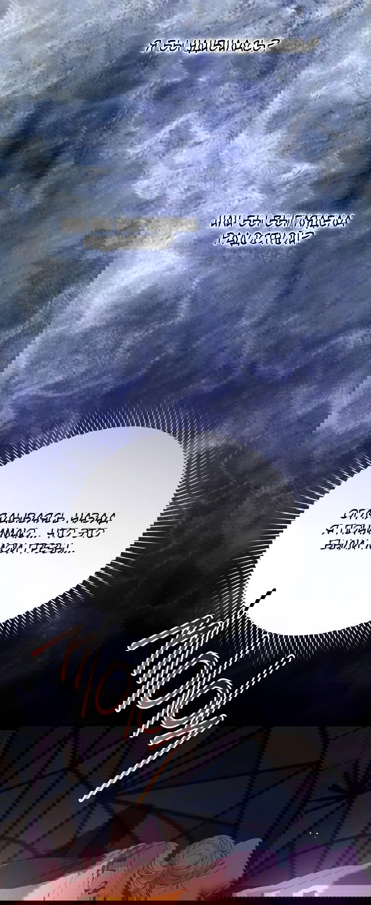 Манга Цена обмана — Ваша жизнь - Глава 5 Страница 56