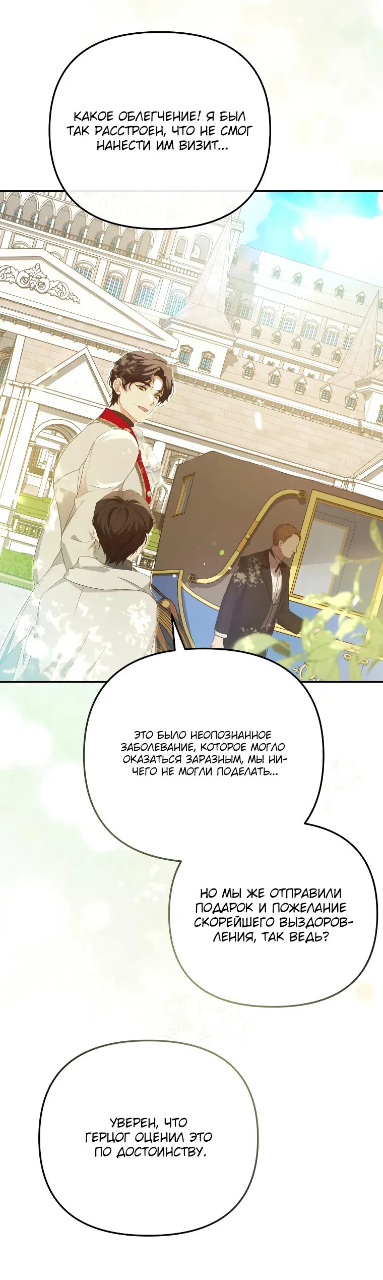 Манга Цена обмана — Ваша жизнь - Глава 5 Страница 5