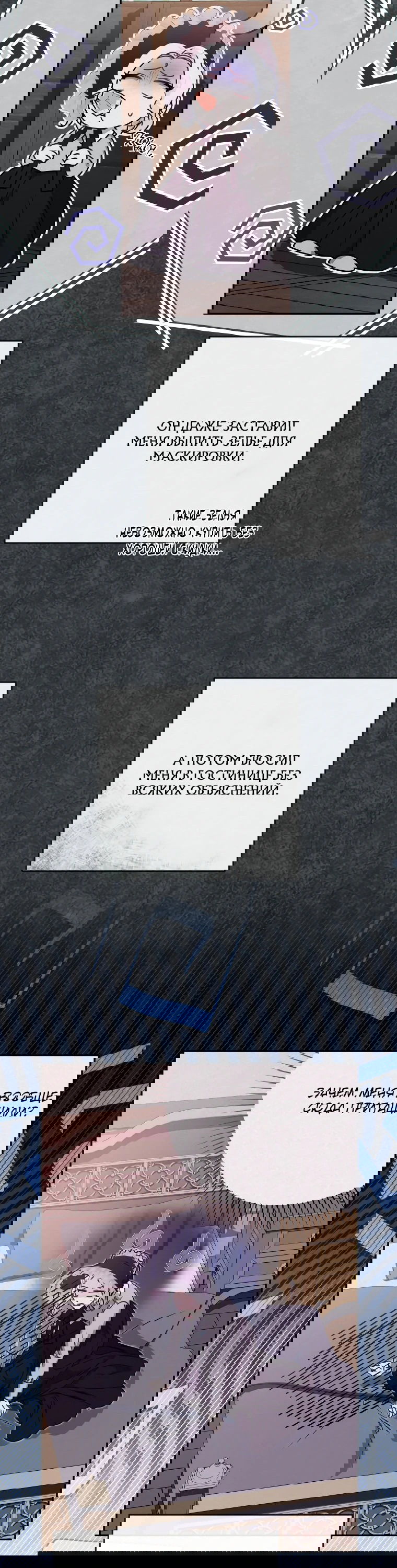 Манга Цена обмана — Ваша жизнь - Глава 5 Страница 43