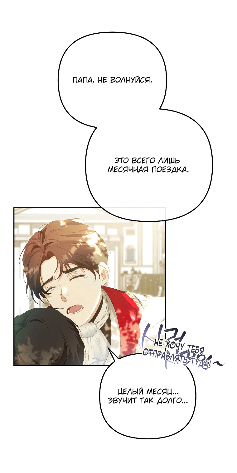 Манга Цена обмана — Ваша жизнь - Глава 5 Страница 3