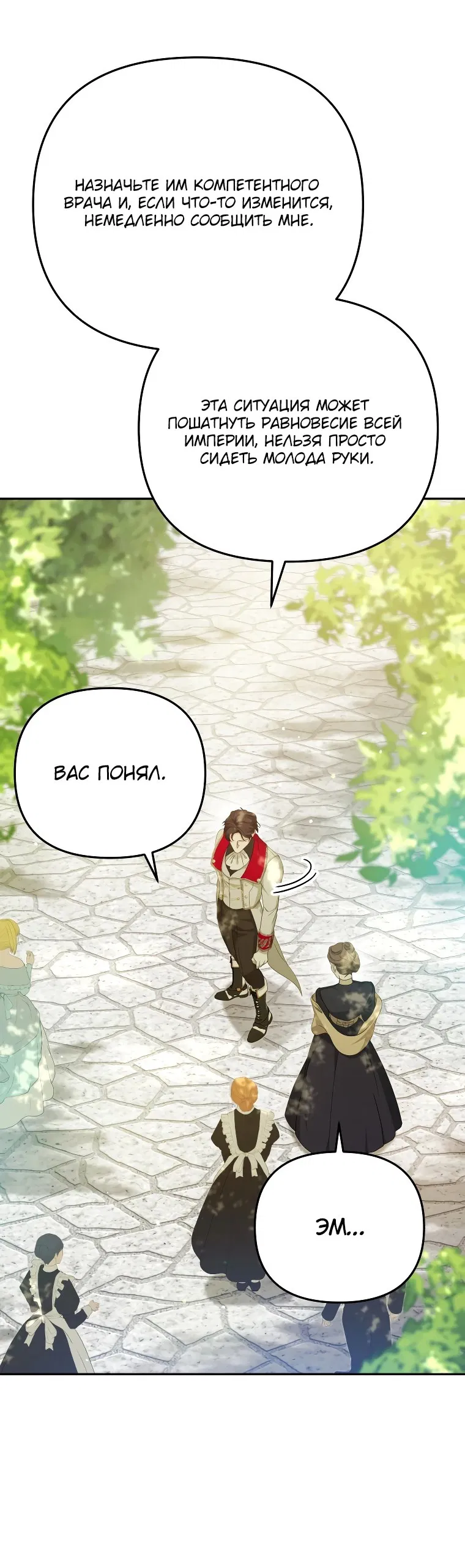 Манга Цена обмана — Ваша жизнь - Глава 5 Страница 10