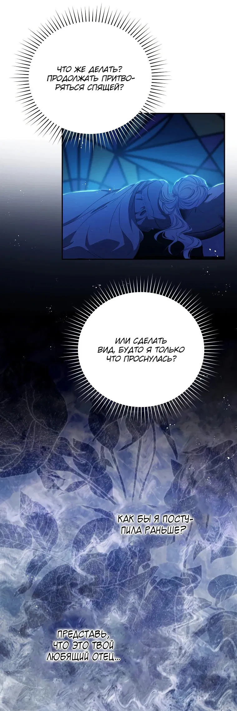 Манга Цена обмана — Ваша жизнь - Глава 5 Страница 55